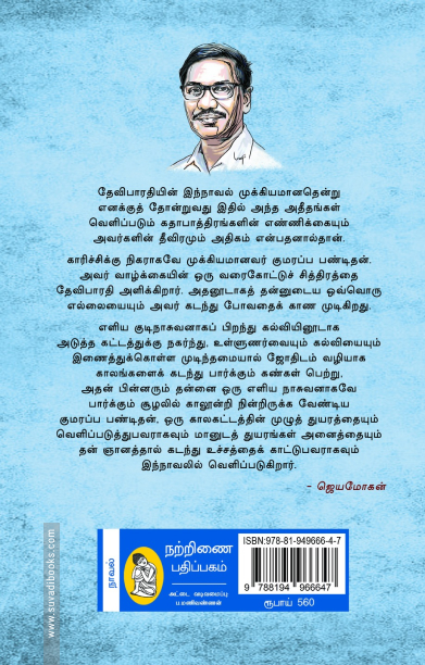 நொய்யல் (நற்றிணை பதிப்பகம்)