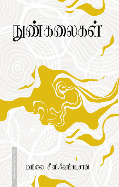 நுண்கலைகள் (பரிசல்)