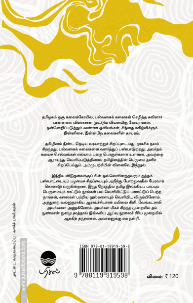 நுண்கலைகள் (பரிசல்)