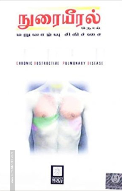 நுரையீரல் நோய் மறுவாழ்வு சிகிச்சை