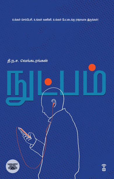 நுட்பம்