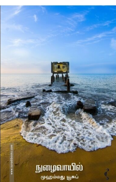 நுழைவாயில்