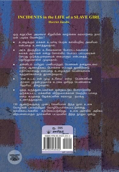 ஓர் அடிமைச் சிறுமியின் வாழ்க்கை நிகழ்வுகள்