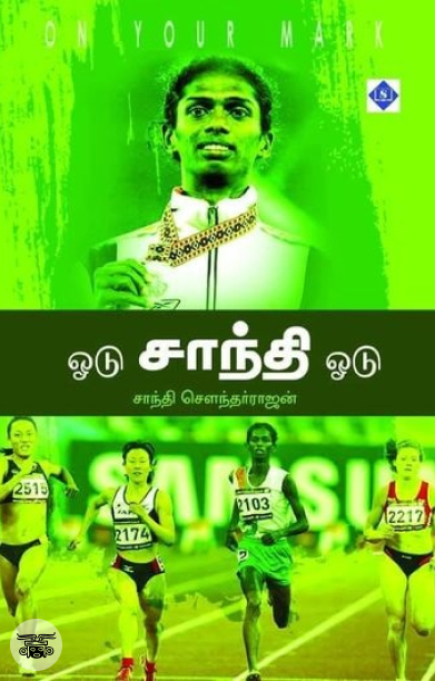 ஓடு சாந்தி ஓடு