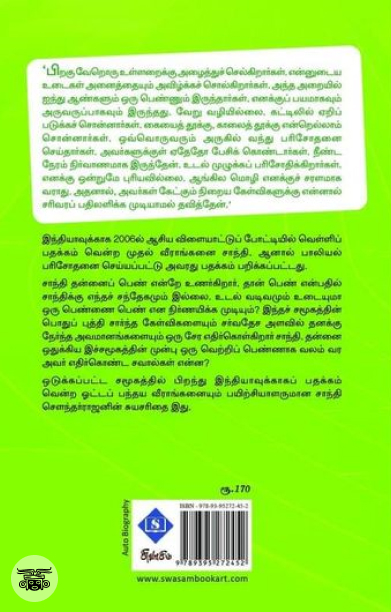 ஓடு சாந்தி ஓடு