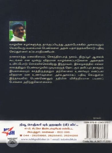 [:ta]ஓடும் நதி[:en]ஓடும் நதி[:]