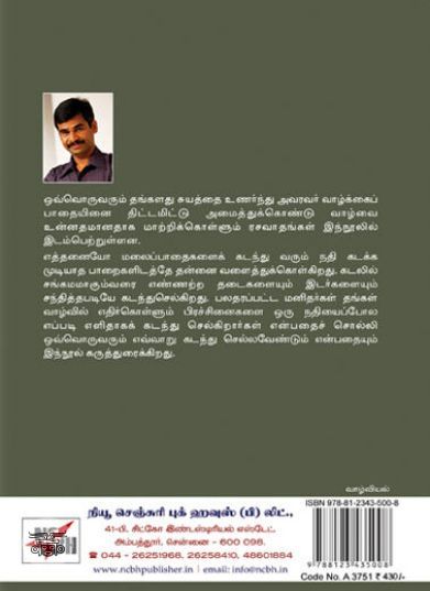 [:ta]ஓடும் நதியின் ஓசை (இரண்டு பாகங்கள்)[:en]ஓடும் நதியின் ஓசை (இரண்டு பாகங்கள்)[:]