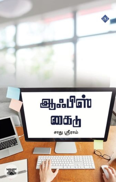 ஆஃபிஸ் கைடு