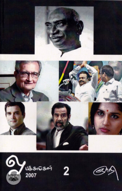 [:en]ஓ! பக்கங்கள் (பாகம் 2)[:ta]ஓ! பக்கங்கள் (பாகம் 2)[:]