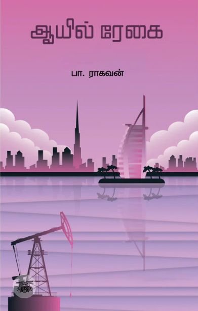 [:ta]ஆயில் ரேகை[:]