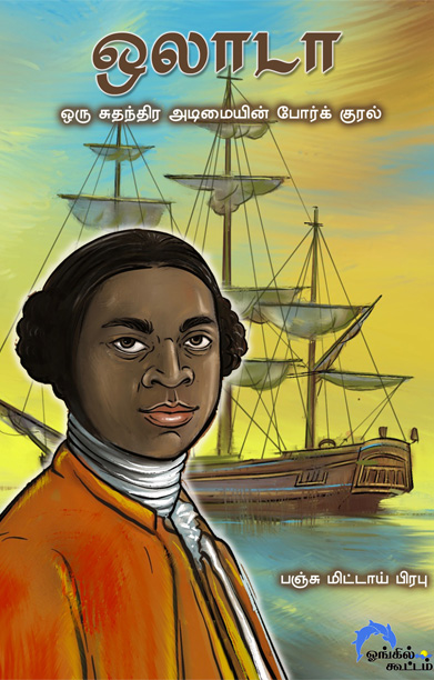 ஒலாடா (ஒரு சுதந்திர அடிமையின் போர்க் குரல்)