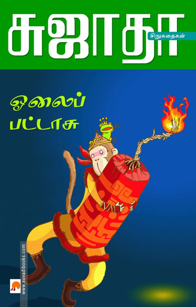 ஓலைப்பட்டாசு