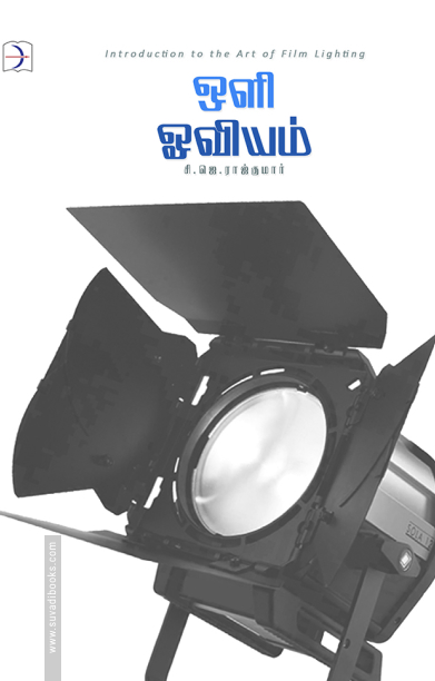 ஒளி ஓவியம்