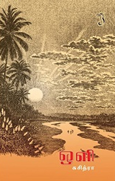 ஒளி (சிறுகதை)