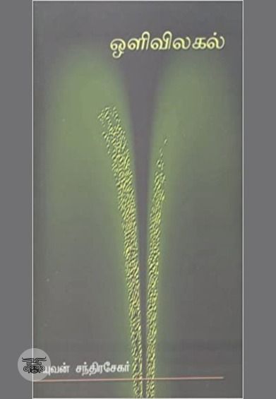 ஒளி விலகல்