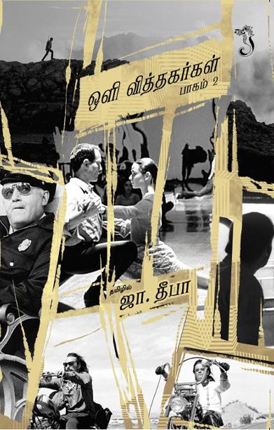 ஒளி வித்தகர்கள் - பாகம் 2