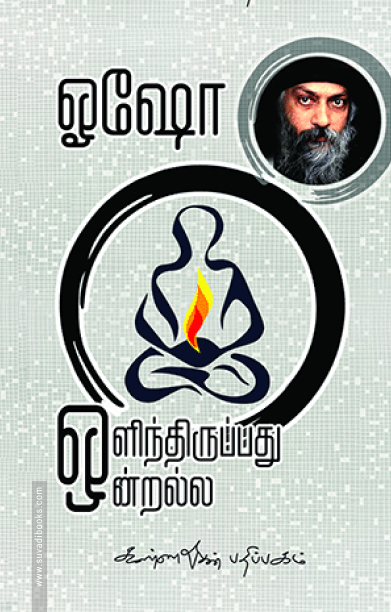 ஒளிந்திருப்பது ஒன்றல்ல