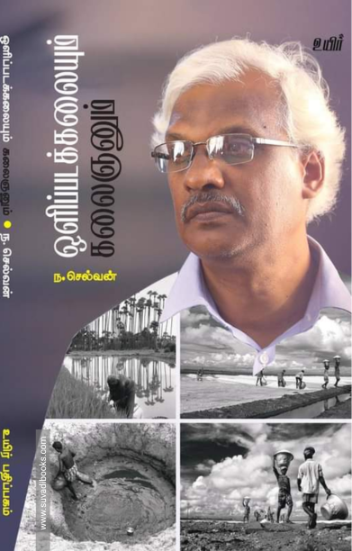 ஒளிப்படக்கலையும் கலைஞனும்