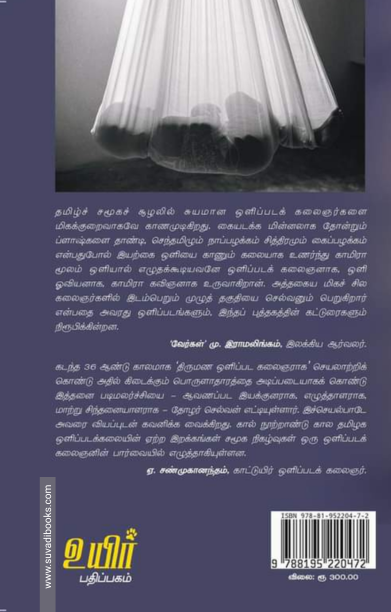 ஒளிப்படக்கலையும் கலைஞனும்