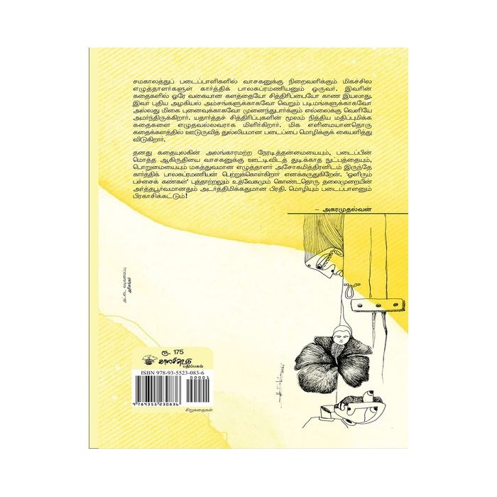 ஒளிரும் பச்சை கண்கள்