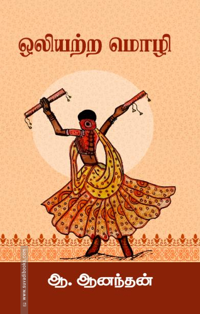 ஒலியற்ற மொழி