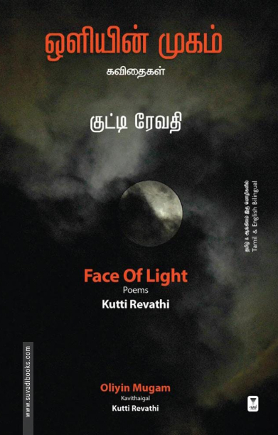 ஒளியின் முகம்