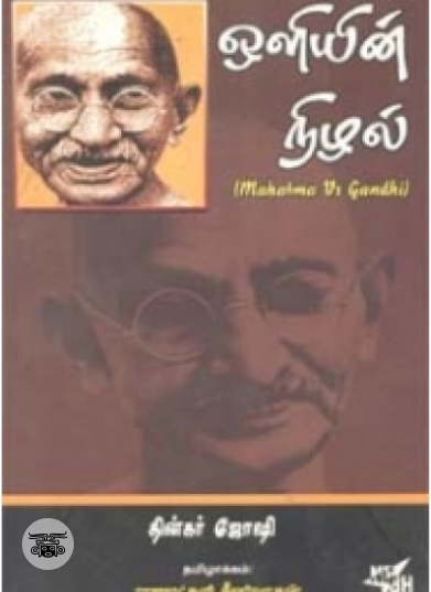 ஒளியின் நிழல்