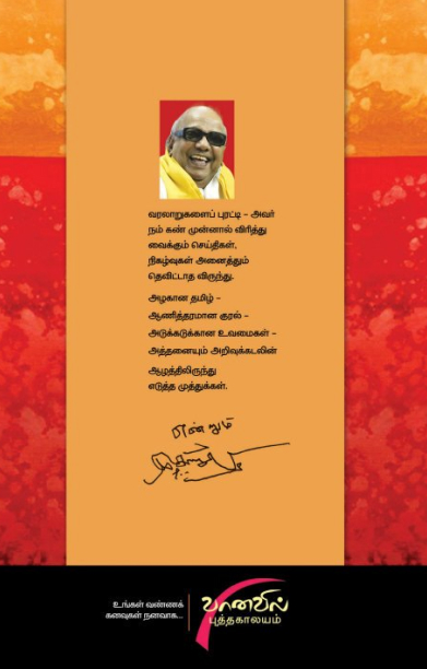 ஒன்றே சொல் நன்றே சொல் (தொகுதி 4)