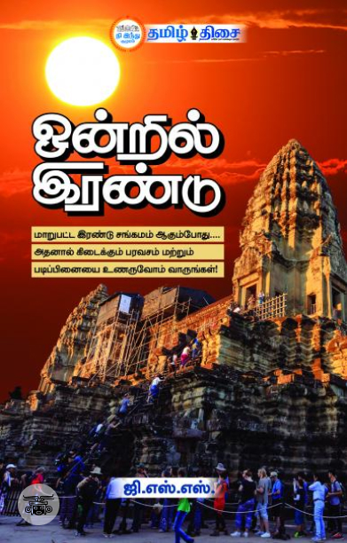 ஒன்றில் இரண்டு