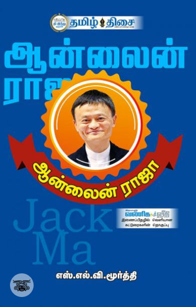 ஆன்லைன் ராஜா