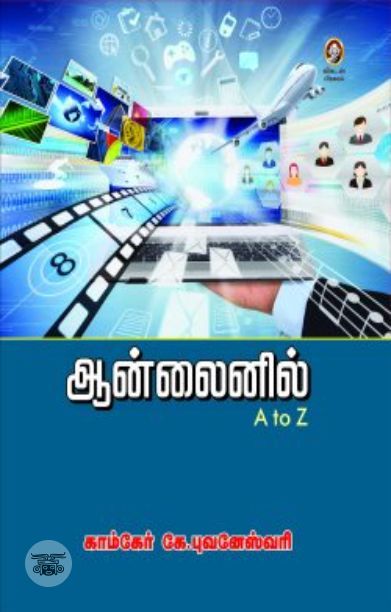 [:en]ஆன்லைனில் A to Z[:ta]ஆன்லைனில் A to Z[:]