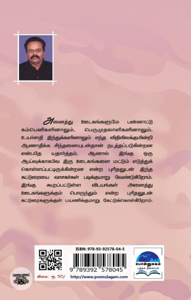 ஊடக பயங்கரவாதம்