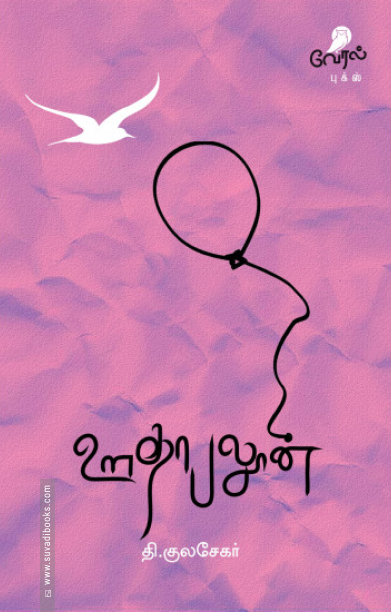 ஊதா பலூன்