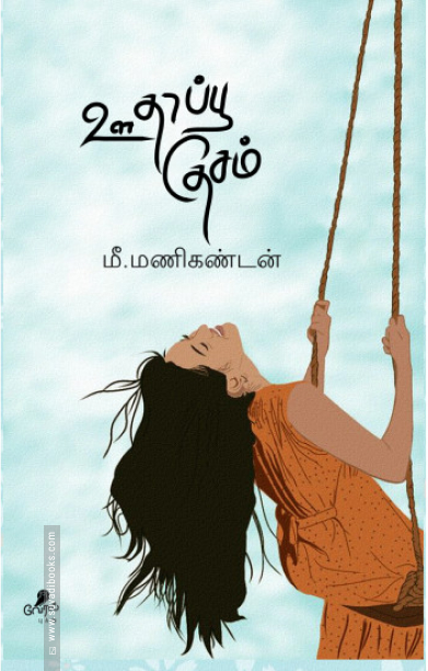 ஊதாப்பூ தேசம்