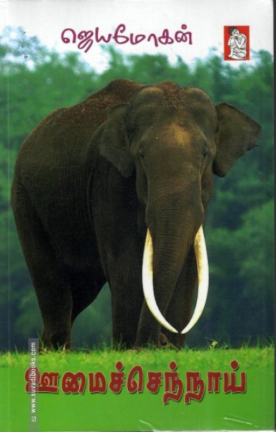 ஊமைச்செந்நாய்