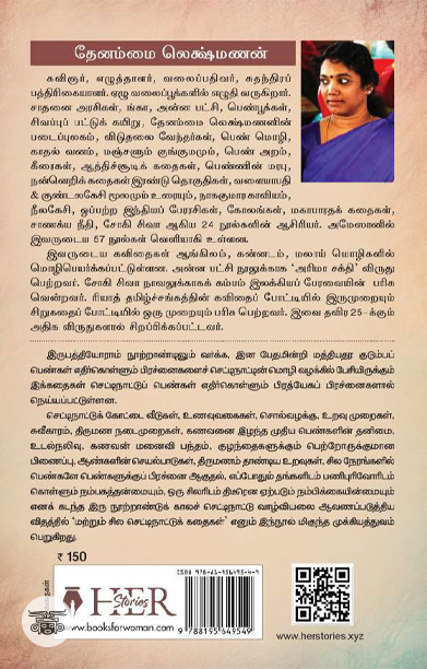 [:ta]தேவானை | திருநிலை | ஒப்பிலாள் உண்ணா | ஓமையா மற்றும் சில செட்டிநாட்டுப் பெண்கள்[:]