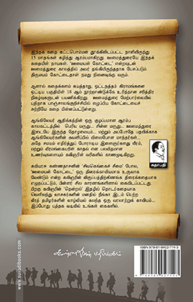 ஊமையன் கோட்டை