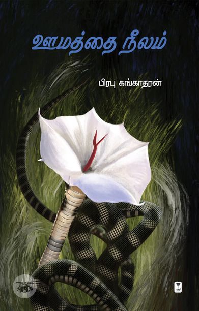 ஊமத்தை நீலம்