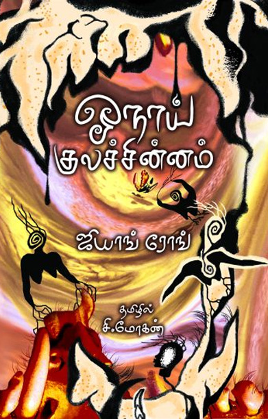 ஓநாய் குலச்சின்னம்