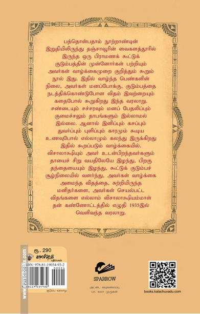 ஓர் ஐக்கியக் குடும்பச் சரித்திரம்