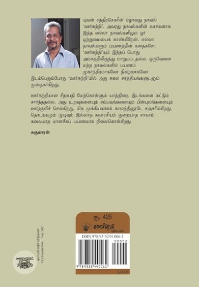 ஊர்சுற்றி