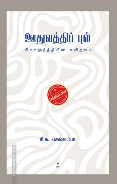 ஊதுவத்திப் புல்