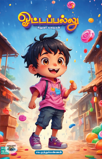 ஓட்டப்பல்லு