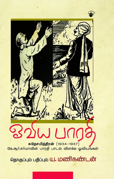 ஓவிய பாரதி