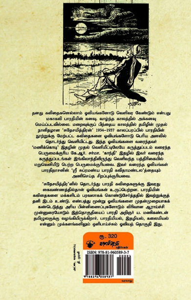 ஓவிய பாரதி