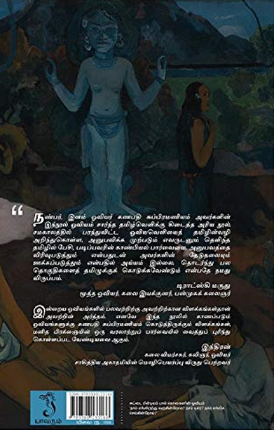 ஓவியம் தேடல்கள், புரிதல்கள் (பாகம் 1)