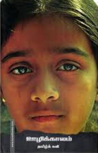 ஊழிக்காலம்