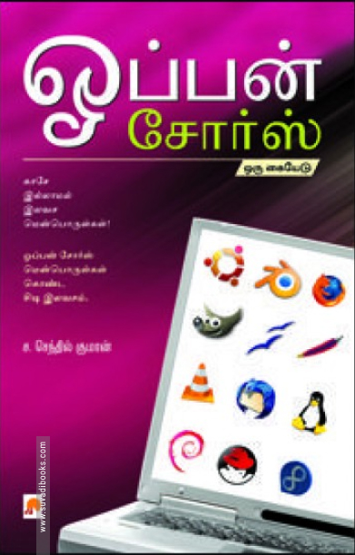ஓப்பன் சோர்ஸ்