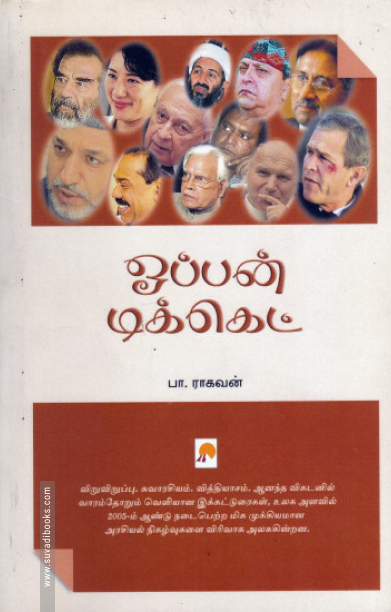 ஓப்பன் டிக்கெட்