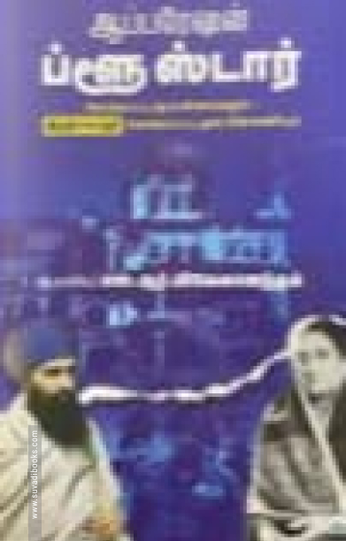 ஆப்பரேஷன் ப்ளூஸ்டார்